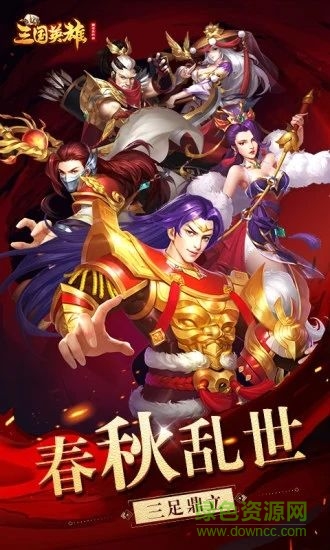 魏蜀吳悍將之三國英雄游戲