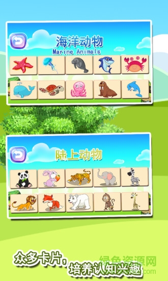寶寶益智早教識(shí)字卡 v1.86.06 安卓版 0