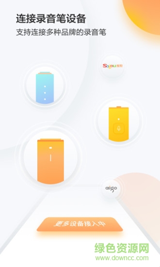 搜狗錄音助手app v3.9.6 安卓版 0