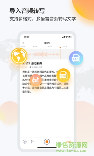 搜狗錄音助手app v3.9.6 安卓版 1
