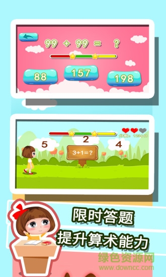 貝貝學(xué)習(xí)數(shù)學(xué)加減法 v1.86.07 最新版 0