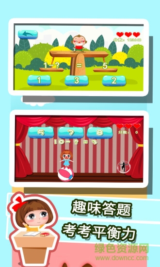 貝貝學(xué)習(xí)數(shù)學(xué)加減法 v1.86.07 最新版 1