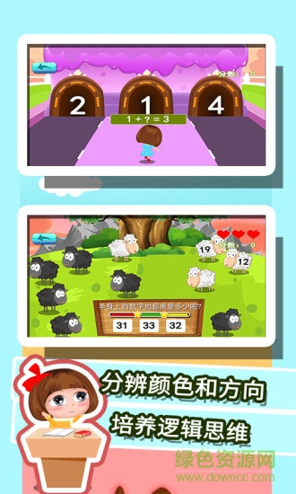 貝貝學(xué)習(xí)數(shù)學(xué)加減法手機版