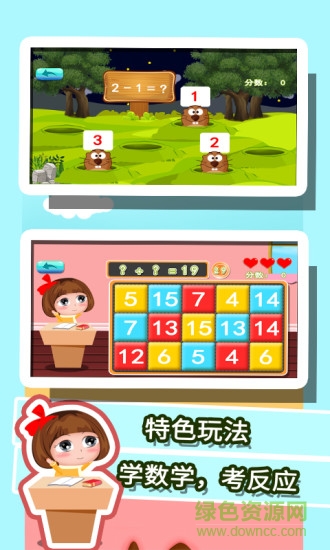 貝貝學(xué)習(xí)數(shù)學(xué)加減法 v1.86.07 最新版 3