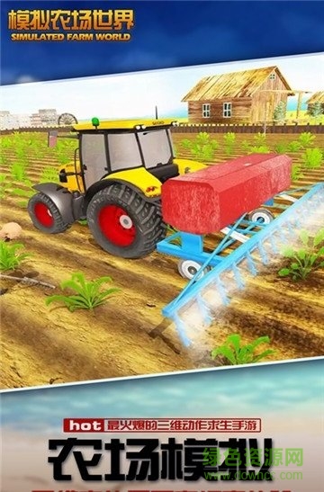 模擬農(nóng)場(chǎng)世界無限金幣版 v2.1.0 安卓版 0