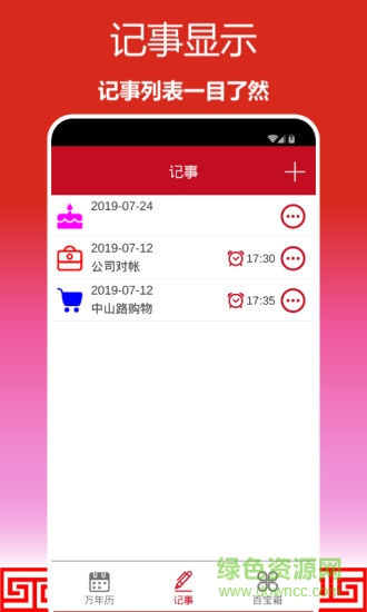 順心萬年歷 v1.0.16 最新版 0