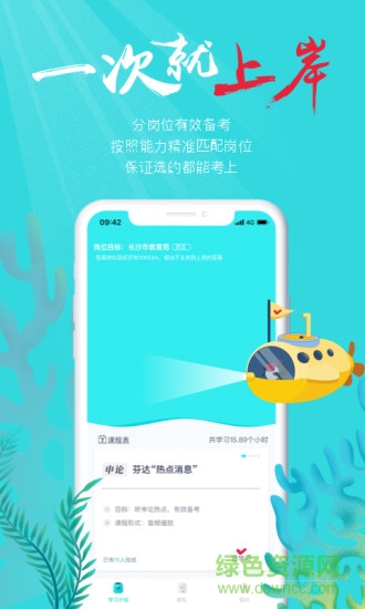 犀鳥(niǎo)公考軟件 v5.1.3 官方安卓版 3