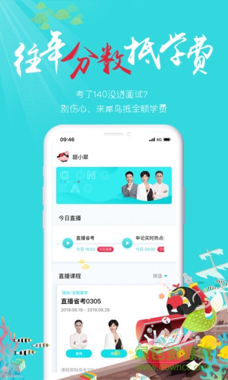犀鳥(niǎo)公考app下載