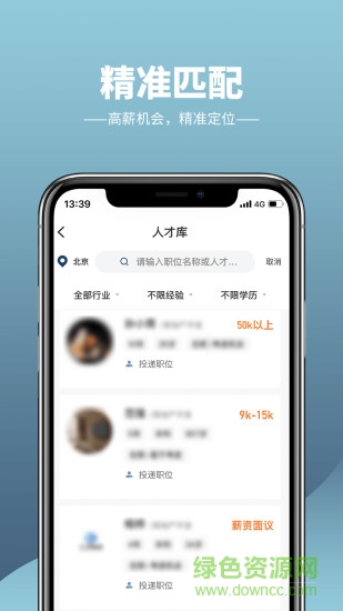 工業(yè)精聘 v1.0 安卓版 1