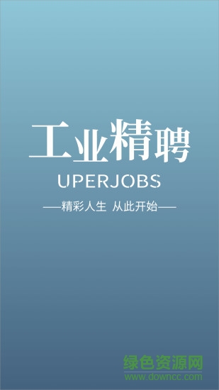 工業(yè)精聘 工業(yè)精聘安卓版