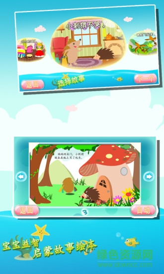 寶寶益智啟蒙故事繪本 v1.86.03 安卓版 2