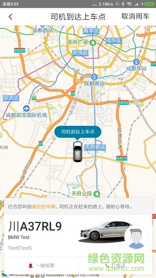三合出行乘客端 v1.0 安卓版 0