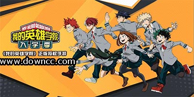 我的英雄學(xué)院入學(xué)季