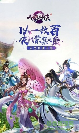 破天劍訣官方版 v1.0.0 安卓版 1