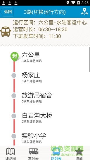 巴東掌上公交app最新版本 v1.3 安卓版 3