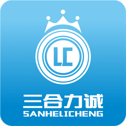 三合力誠司機端最新版
