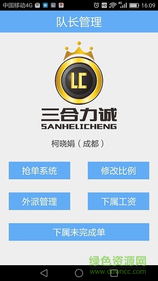 三合力诚司机端最新版 三合力诚司机端app