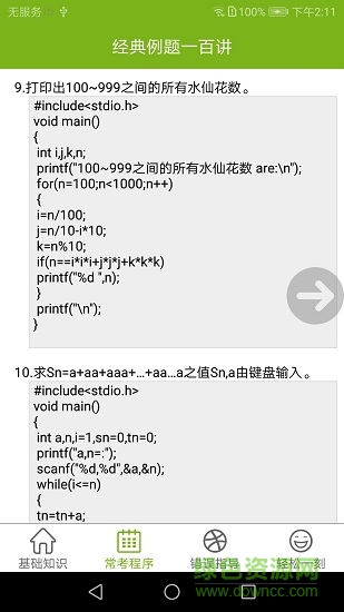 c語言寶典安卓版 c語言寶典手機版