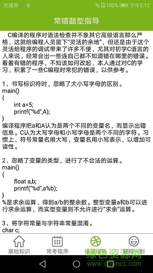c語言寶典 v1.7.2 安卓版 3