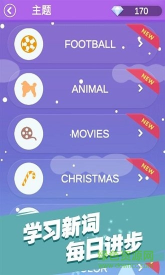 全民填單詞手機版 v1.1.10 安卓版 1