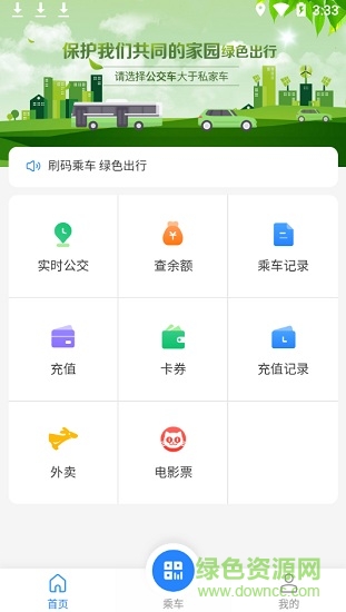 朝陽(yáng)公交app