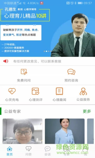 溫度心理 v1.1.1 安卓版 0