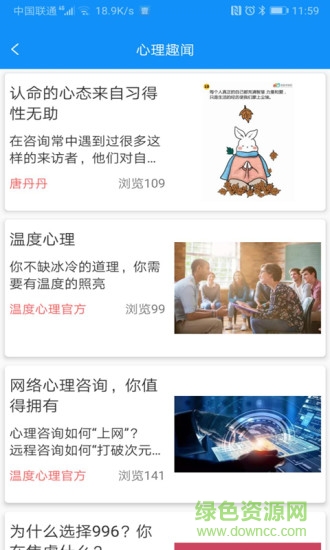 溫度心理手機(jī)版