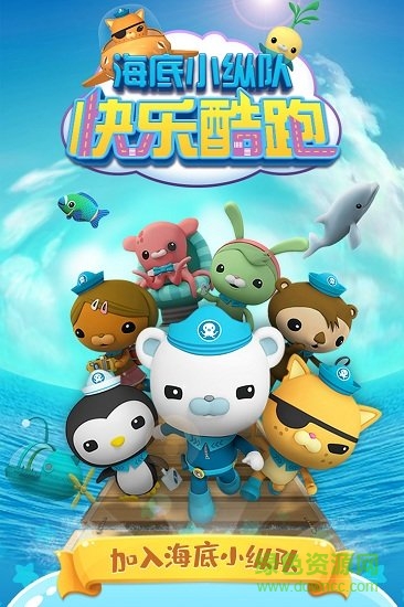 海底小縱隊(duì)章魚堡跑酷炫跑游戲ios v1.0.7  iphone版 3