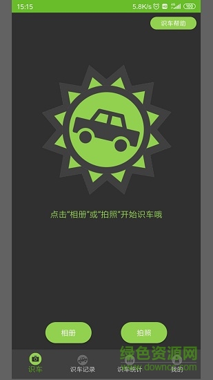 車型識(shí)別app v1.1 安卓版 0