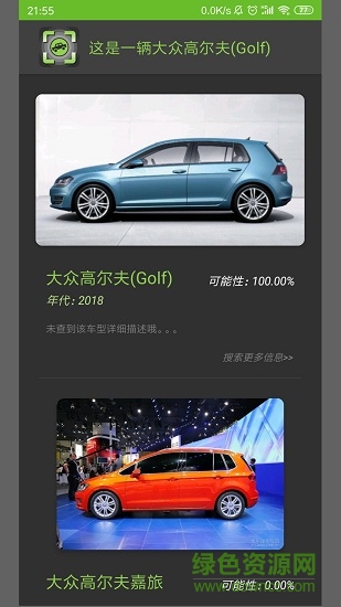 車型識(shí)別手機(jī)版