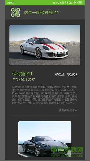 車型識(shí)別app v1.1 安卓版 2
