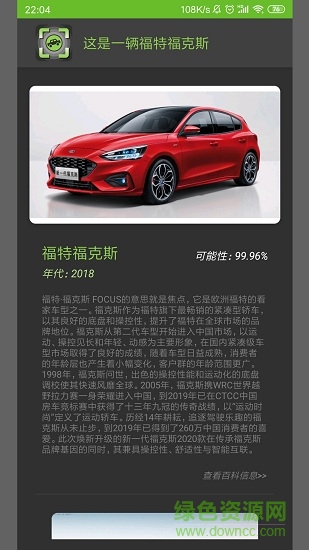 車型識(shí)別app v1.1 安卓版 3