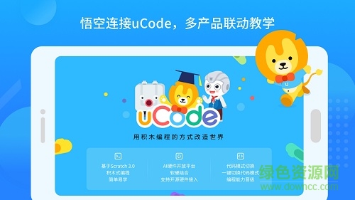 悟空教育機(jī)器人app v1.8.3 最新版 0