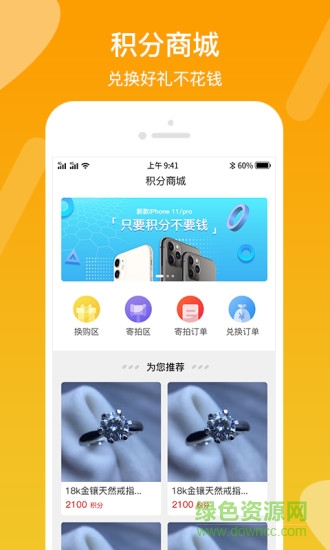 加一口競拍軟件 v2.0.6 安卓版 1