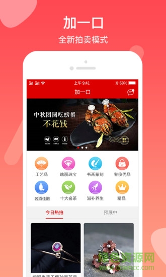 加一口競拍軟件 v2.0.6 安卓版 0