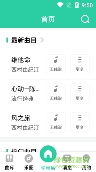 學(xué)琴易 v2.85 安卓版 0