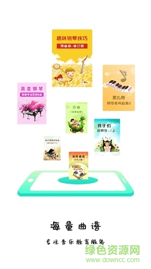 學(xué)琴易安卓版