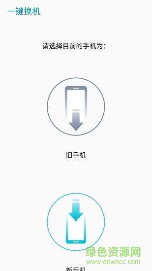 華碩一鍵換機(jī)app(asus data transfer) v3.97.198.31 安卓版 0