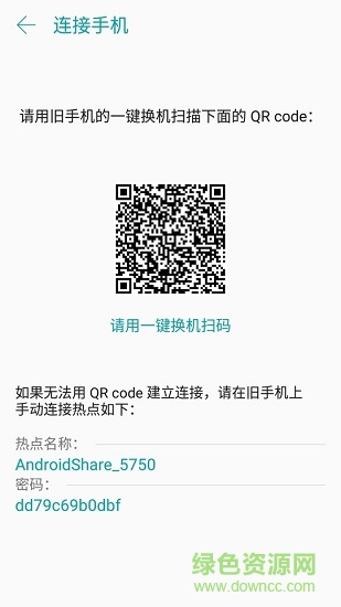 華碩一鍵換機(jī)app(asus data transfer) v3.97.198.31 安卓版 2