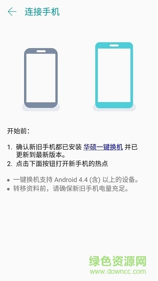 華碩一鍵換機(jī)