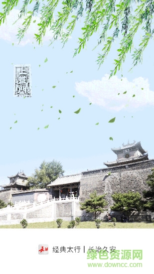 長治全媒體安卓版