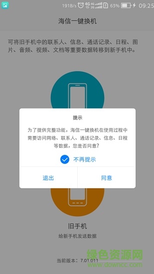 海信一鍵換機(jī)