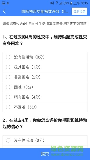 快知健康 v1.0 安卓版 1
