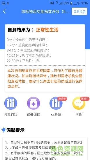 快知健康手機(jī)版