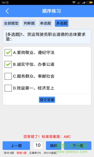 貨運(yùn)上崗證考試軟件
