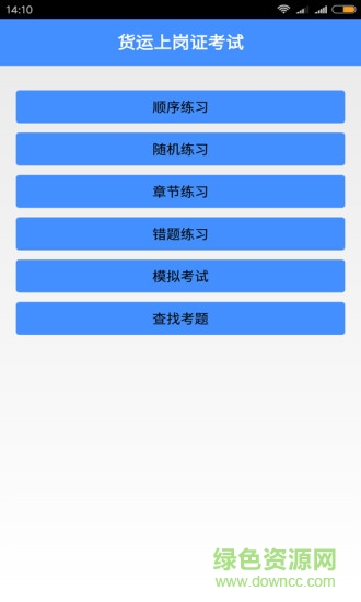 2020貨運(yùn)上崗證考試 v5.8 安卓版 3