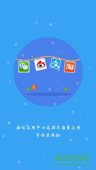 海信應用商店app v2.1.1.5 安卓去廣告版 0