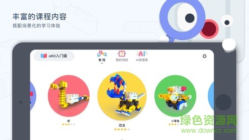 ukitedu軟件(編程學(xué)習(xí)) v2.3.0.8 安卓版 0