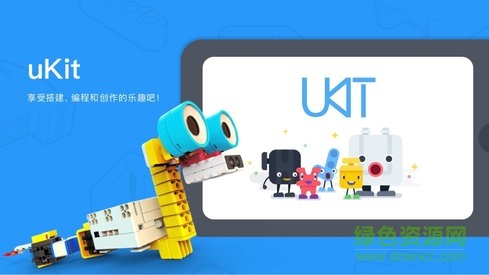 ukitedu軟件(編程學(xué)習(xí)) v2.3.0.8 安卓版 3