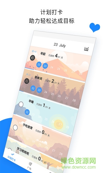 計劃打卡 v2.6.1 安卓版 0
